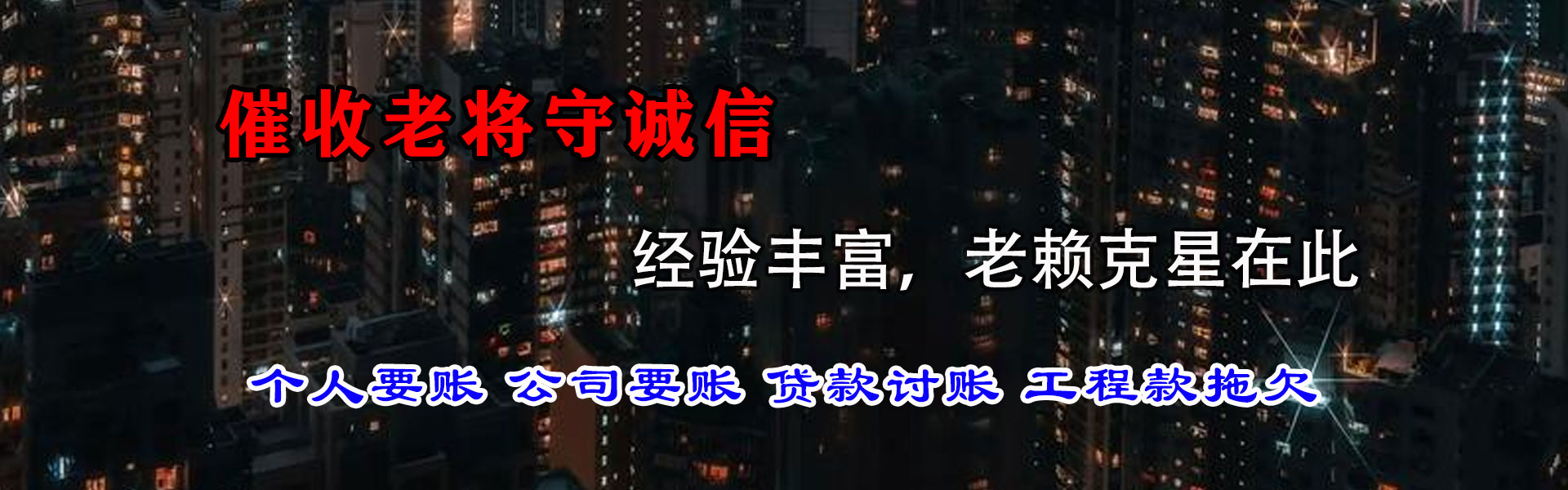 宜秀要债公司